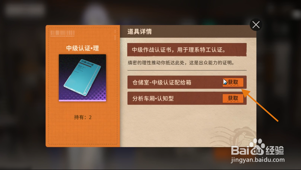 新月同行怎么获得中级认证配给箱