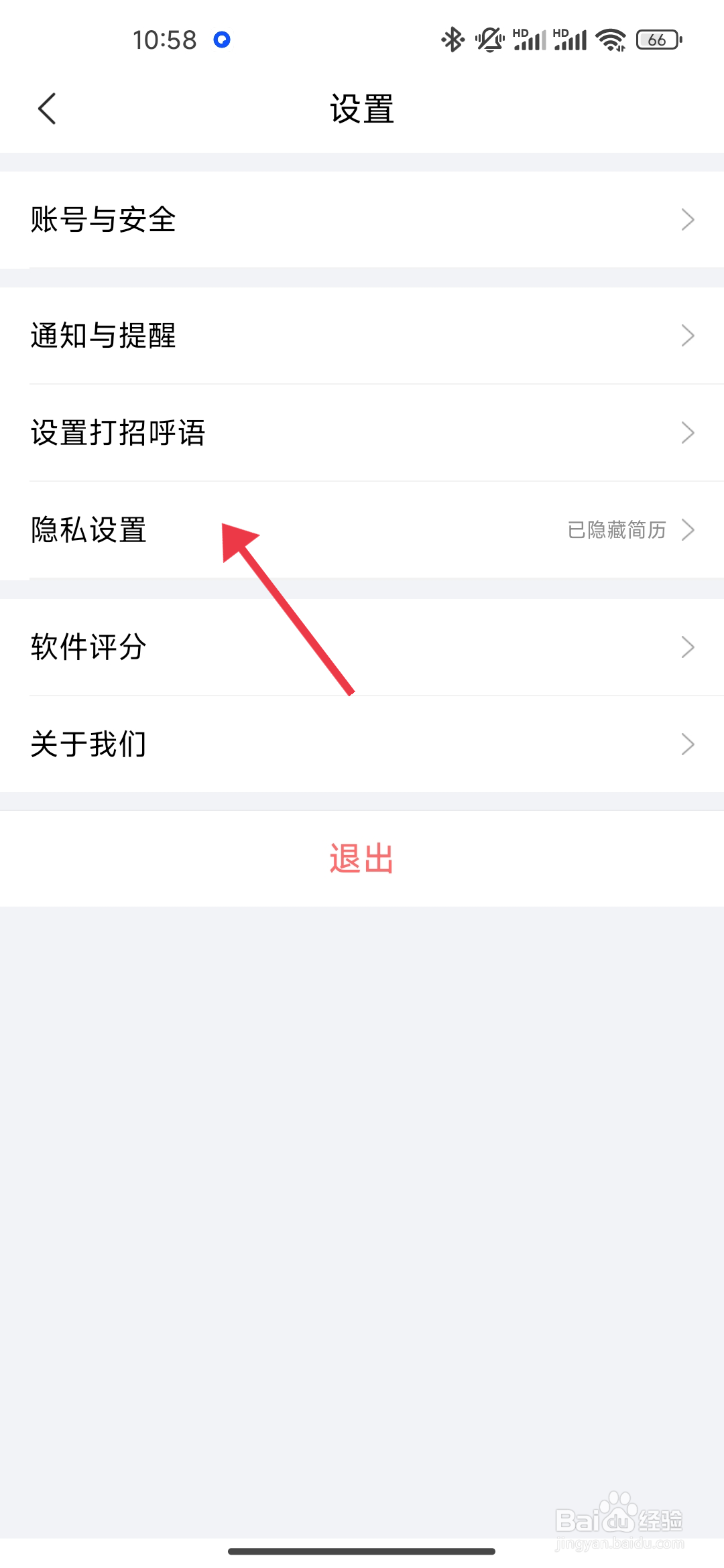 智联招聘 如何设置【招聘方仅查看简历权限】？