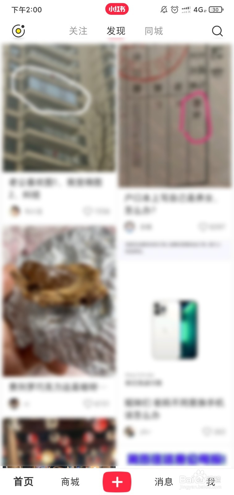 小红书怎么推广 热门