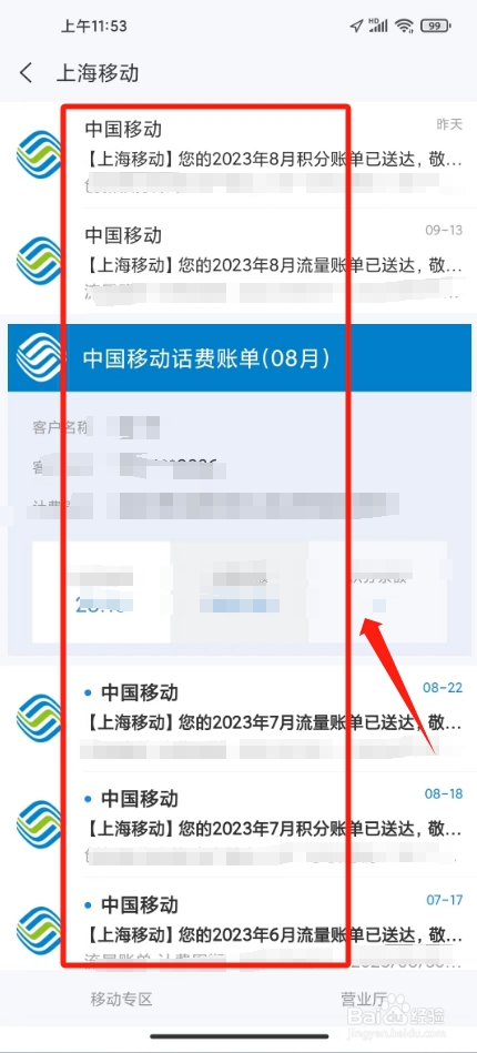 139邮箱怎样查以前的账单