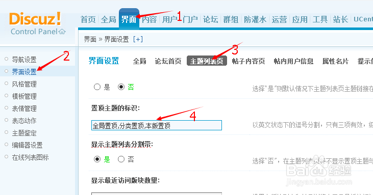 dz设置帖子全局或其他版块置顶可见