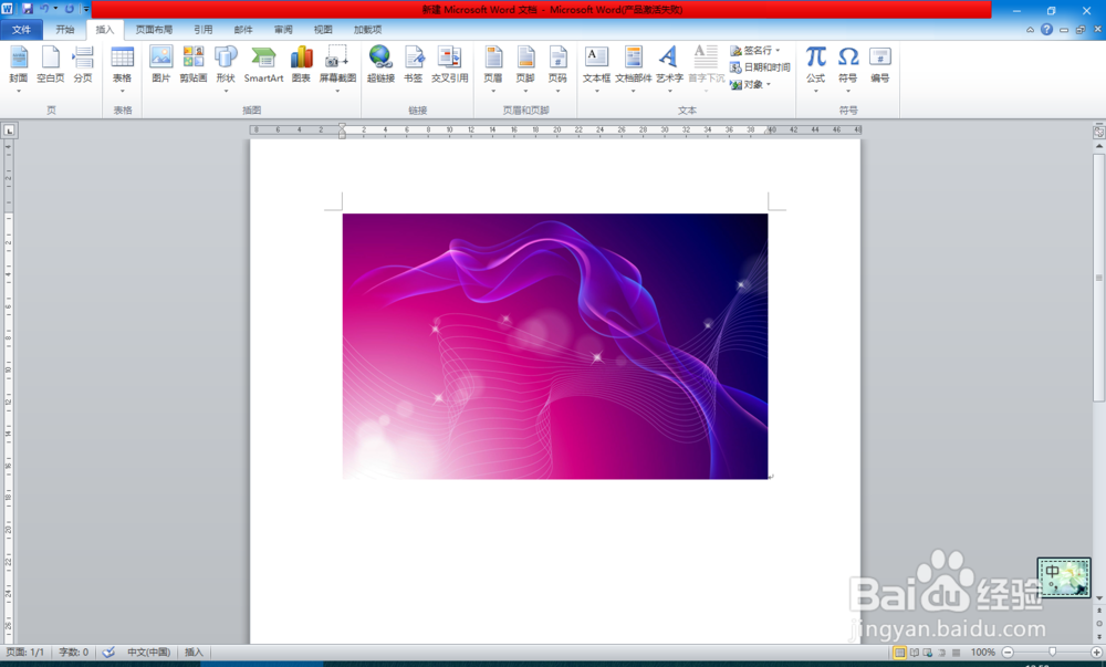 Word中如何调整（ps）图片