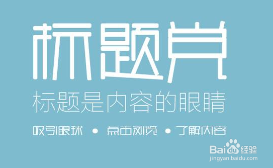 怎么才能写好文章的标题？