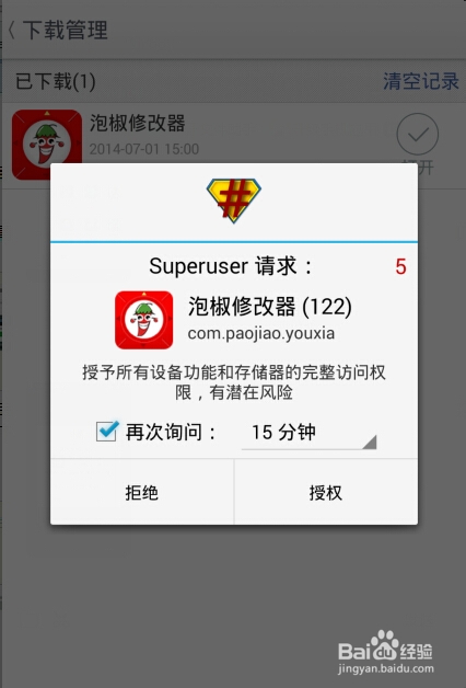 泡椒修改器怎么用(图文解说)