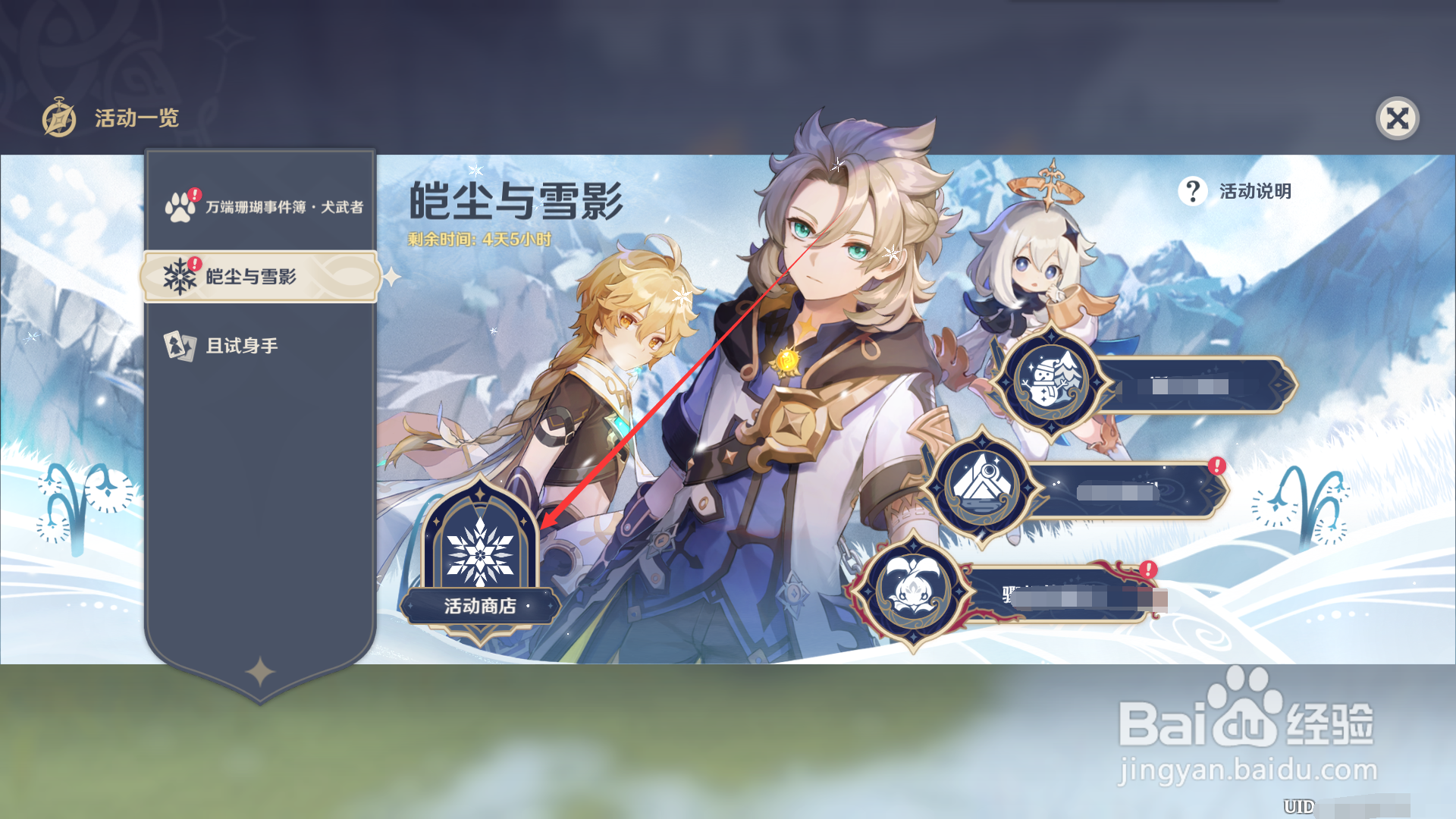 原神皑尘与雪影如何领取狮牙斗士的铁链