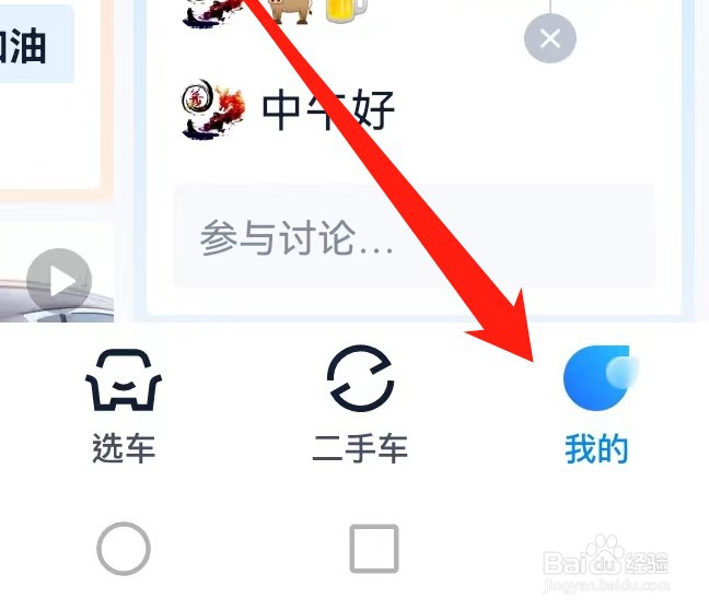 汽车之家怎么查看车主油耗