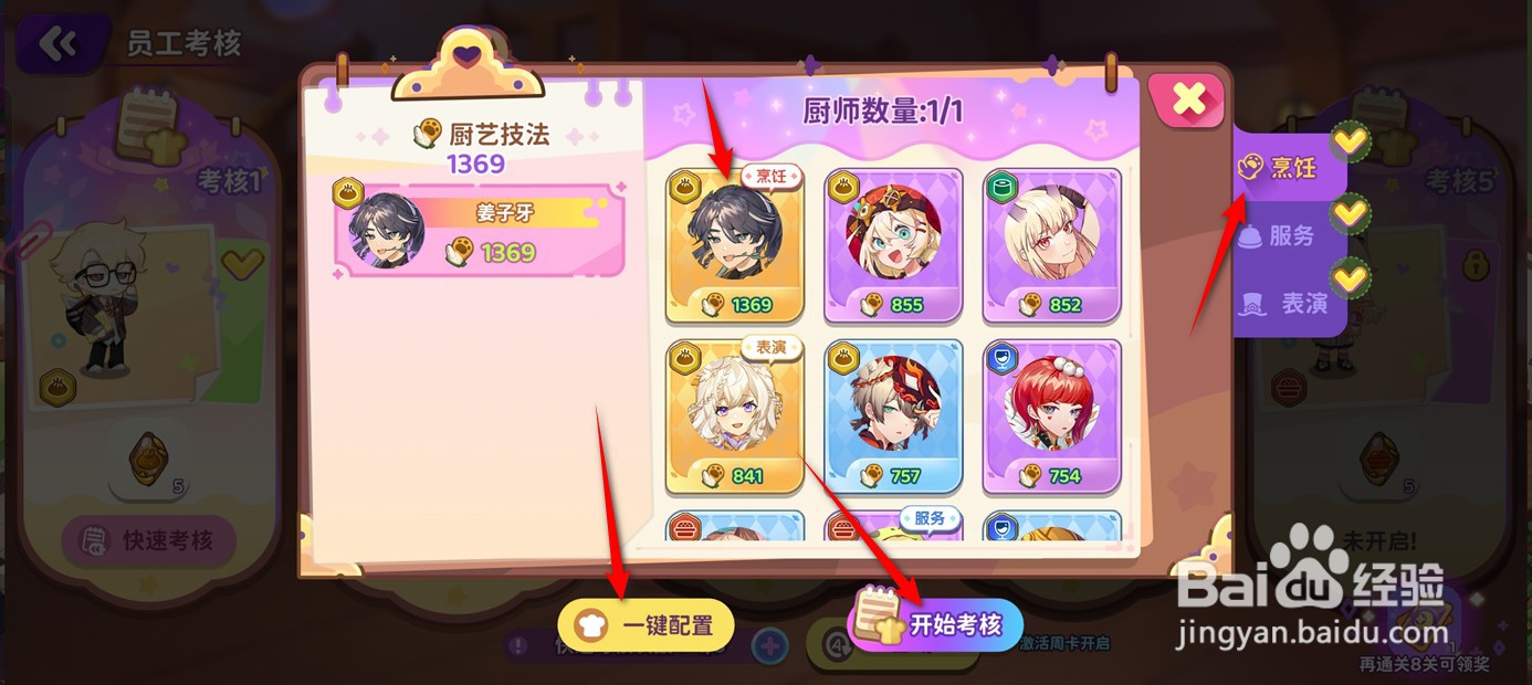 梦境食旅如何考核员工