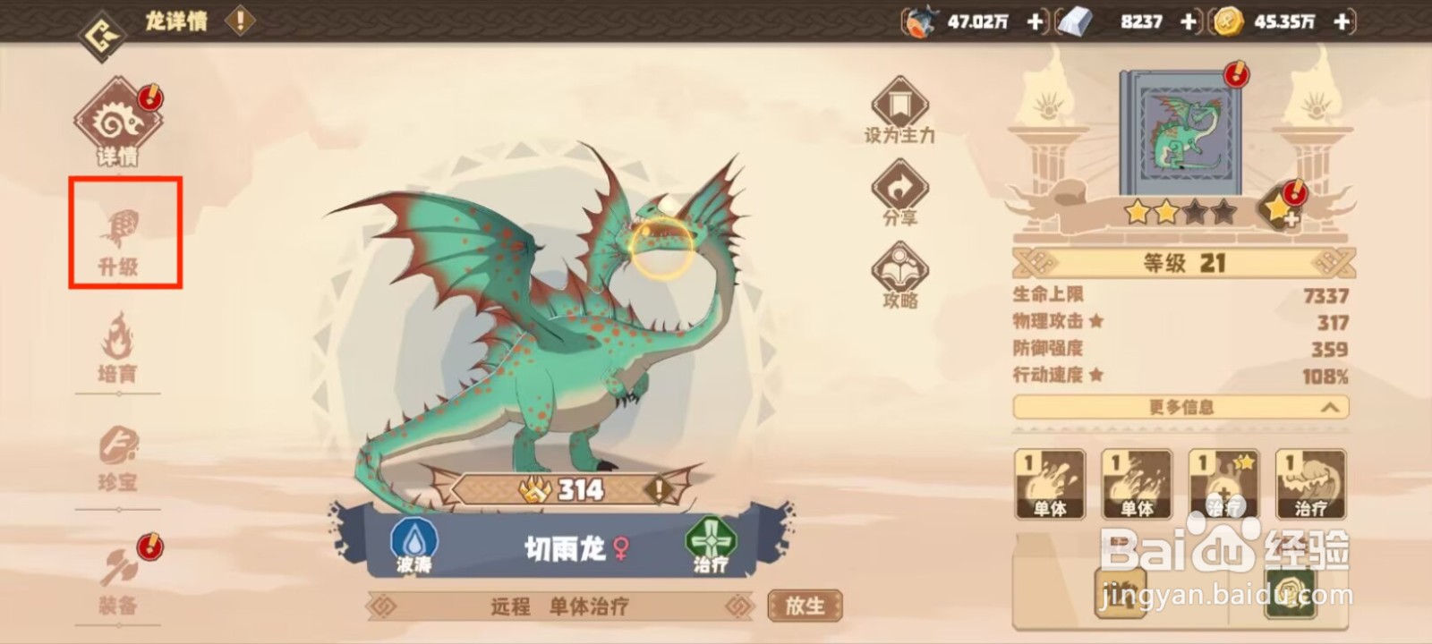 驯龙高手旅程怎么将切雨龙升级直40级？