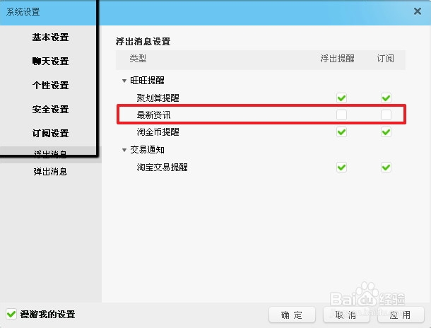 怎么禁止阿里旺旺弹出每日焦点