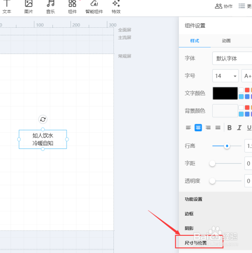 易企秀中如何更改文本框尺寸