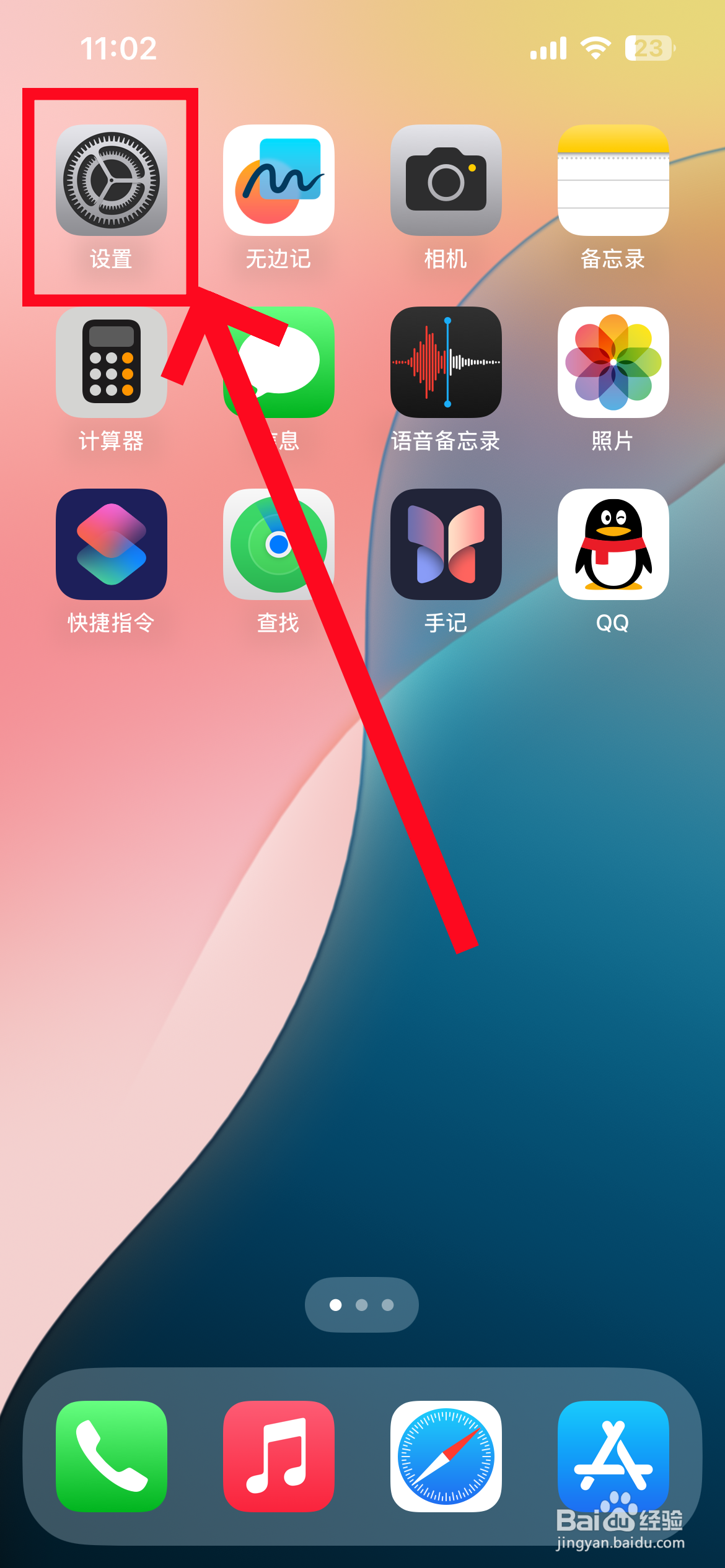 苹果手机按了缩放怎么恢复