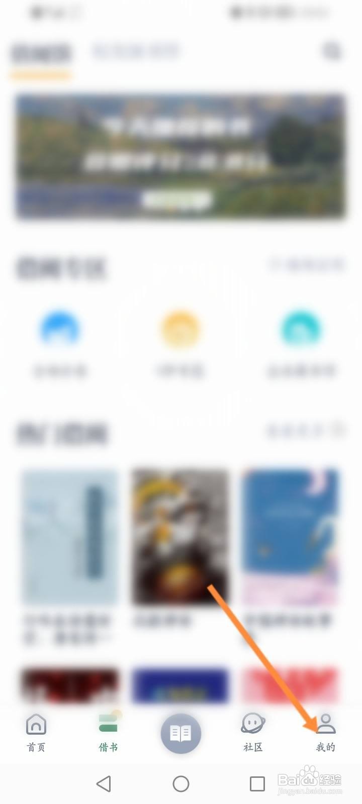 藏书馆软件中怎么充值藏书贝