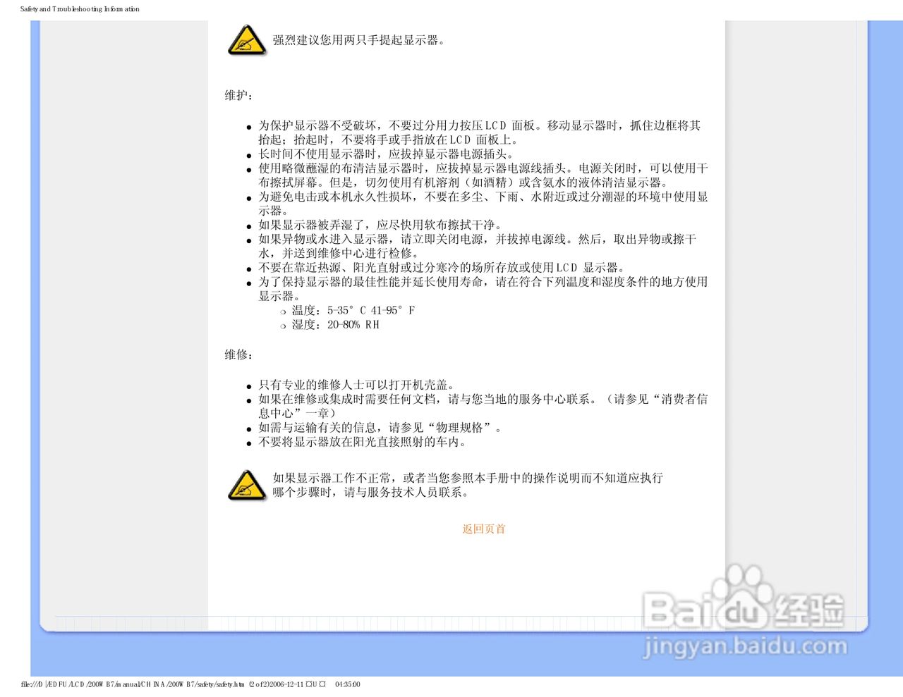 飞利浦200WB7ES/93液晶显示器使用说明书:[1]