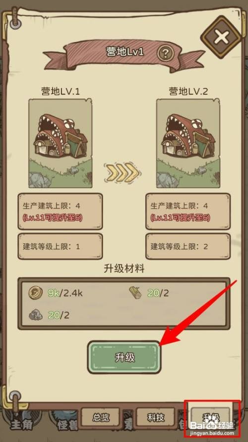 开荒岛怪兽营地如何升级