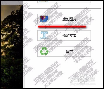 怎样添加水印