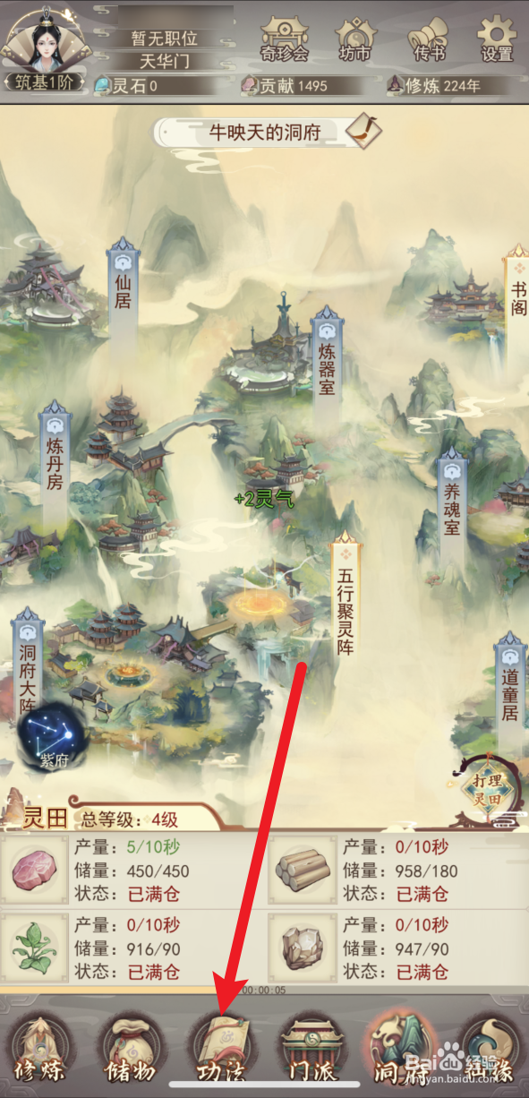 凡人传说怎样运转此功法