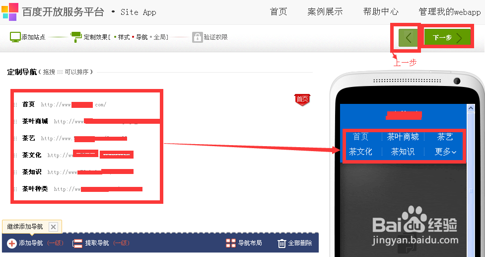 用百度开放服务平台Site App快速创建手机站