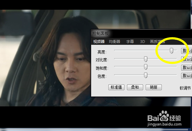 如何调节影音先锋的亮度？