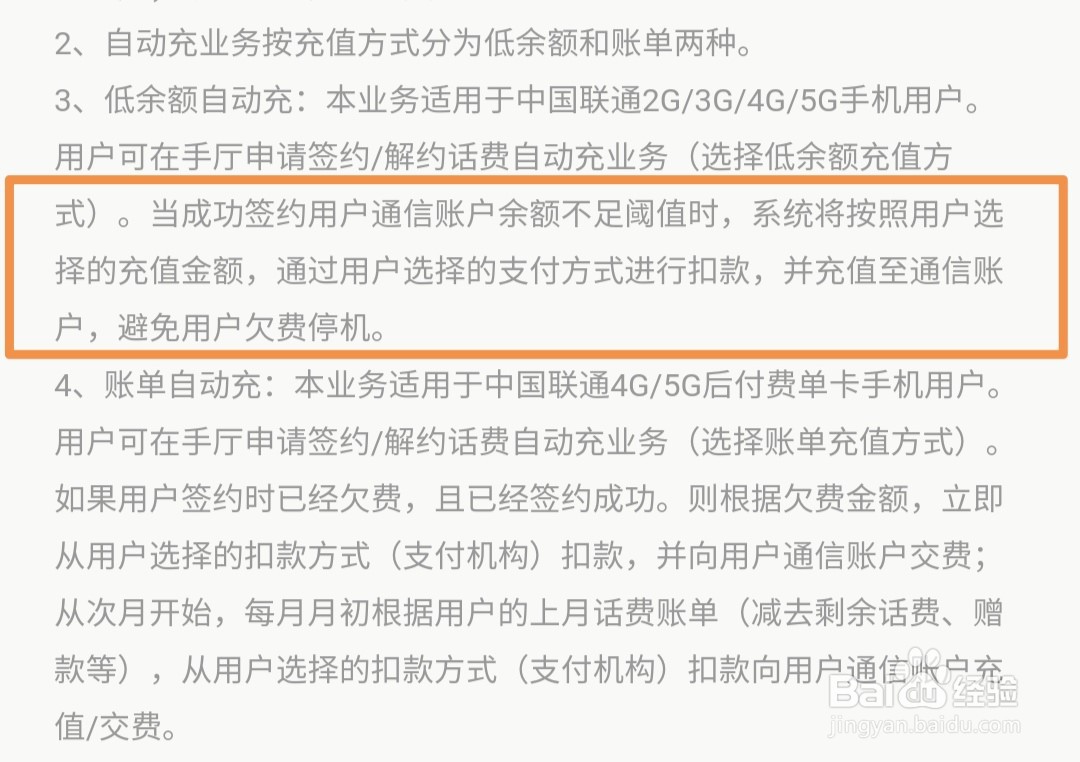 联通手厅怎么开通话费自动充值