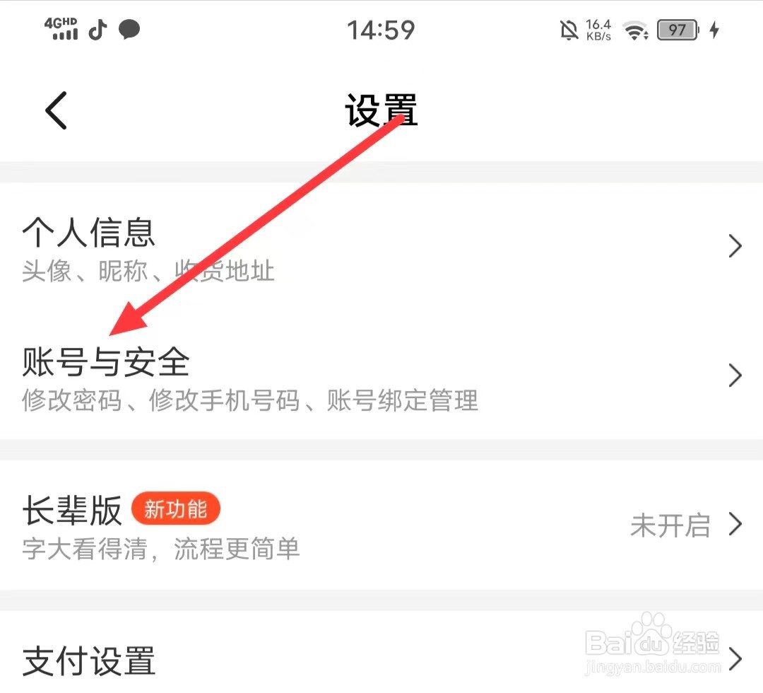 怎么查看美团的【登录记录】