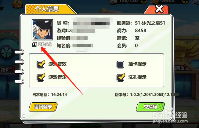 萌灵对决个人头像在哪里更换