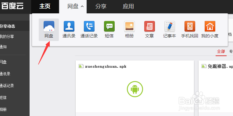 如何在百度网盘创建私密链接