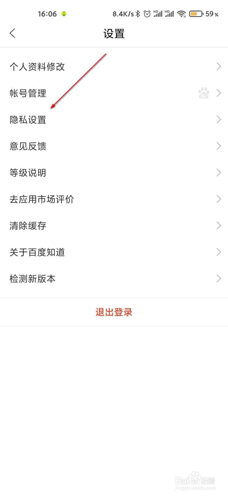 百度知道怎么隐藏回答的问题