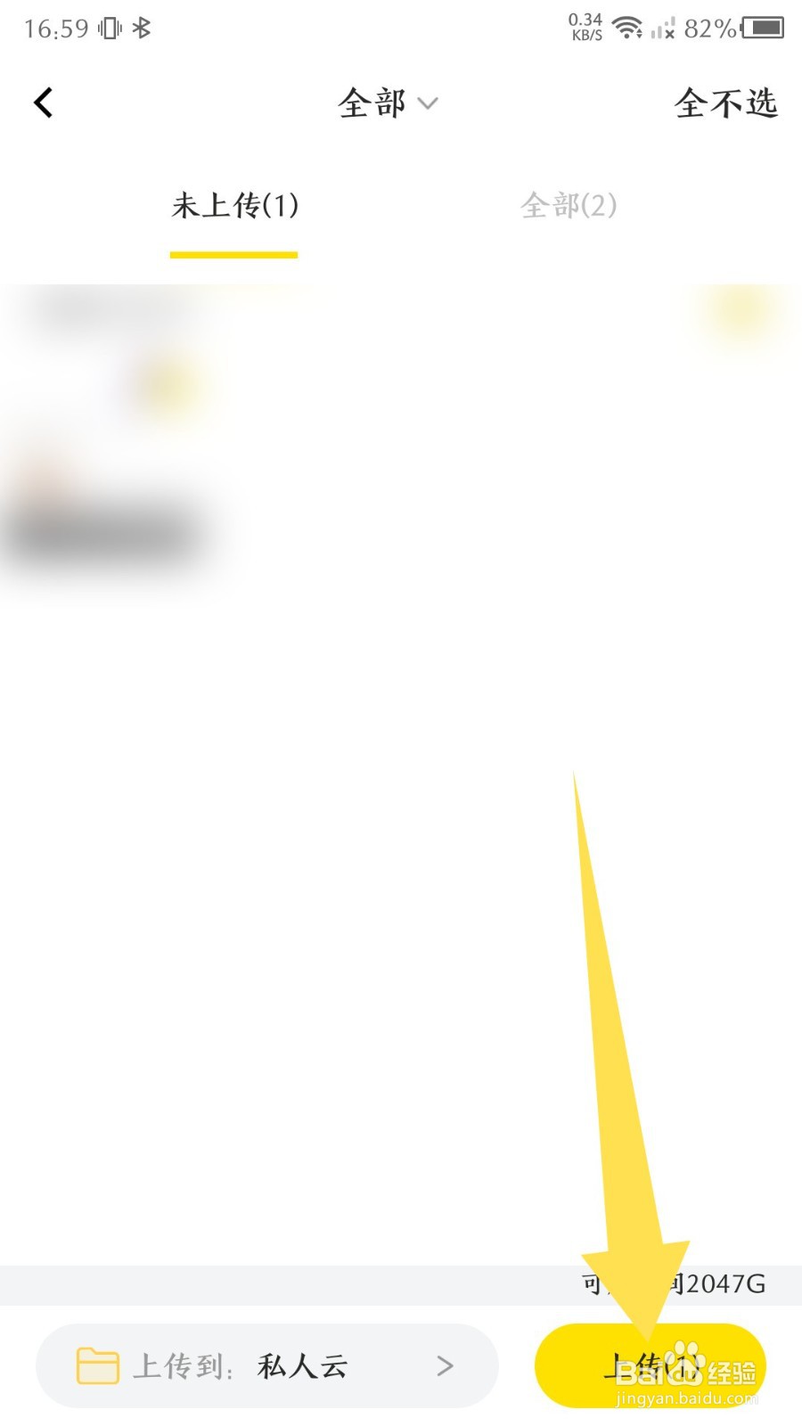 《曲奇云盘》怎么上传视频