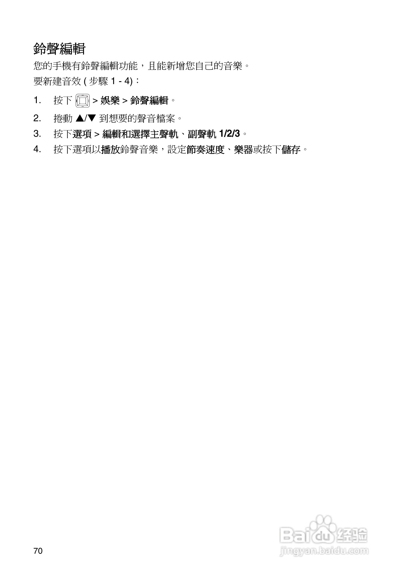 东芝TS32手机使用说明书:[8]