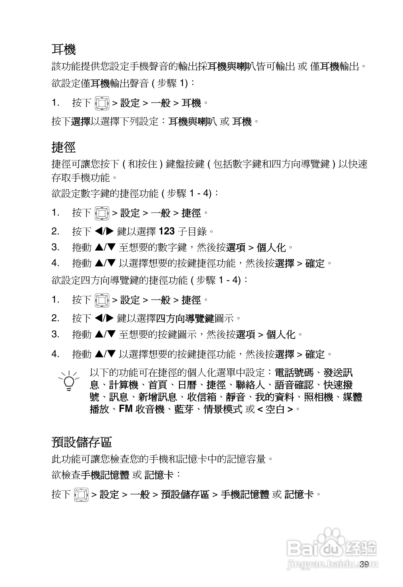 东芝TS32手机使用说明书:[5]