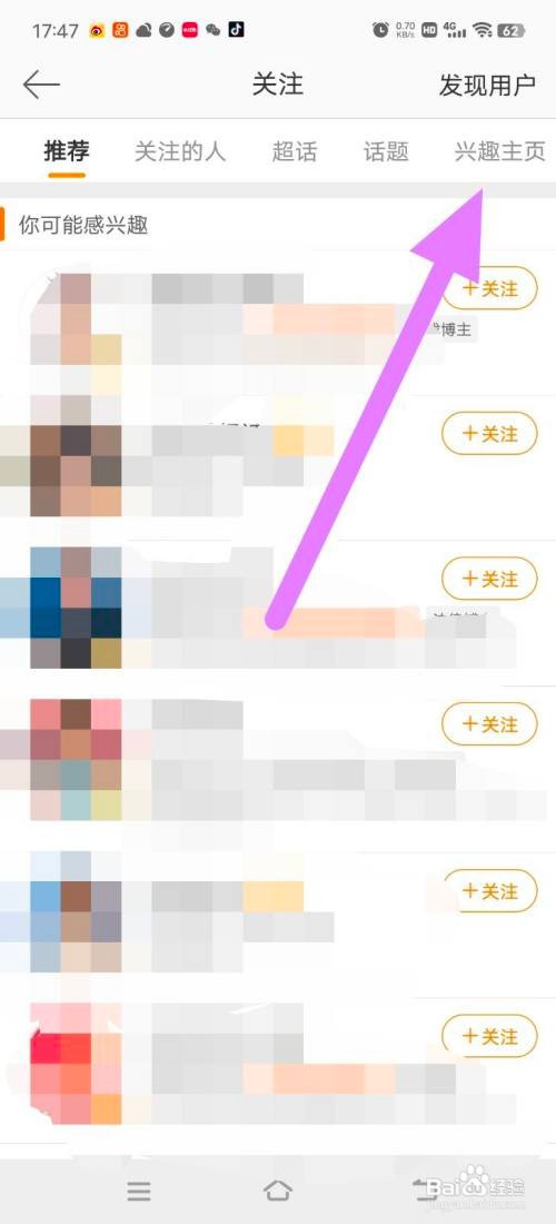 微博取消关注的兴趣主页怎么做