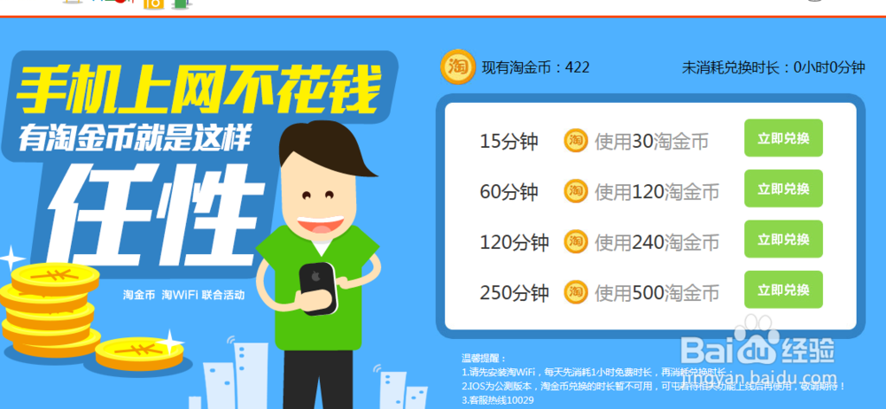 如何使用淘宝账号免费上网（淘wifi特权是什么）