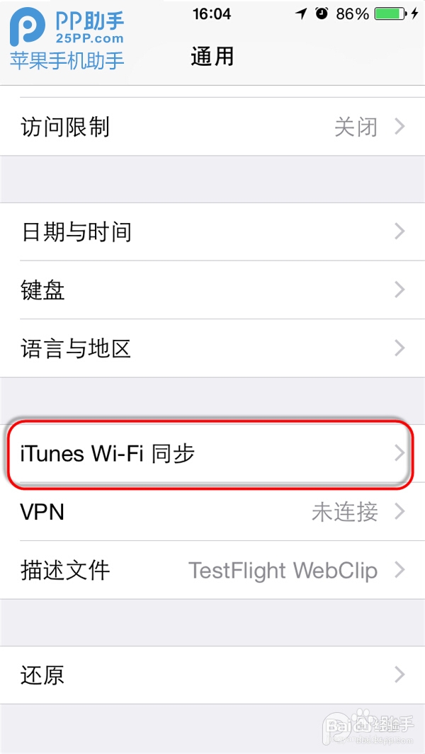 iOS8使用教程：[5]怎么使用iTunes无线同步