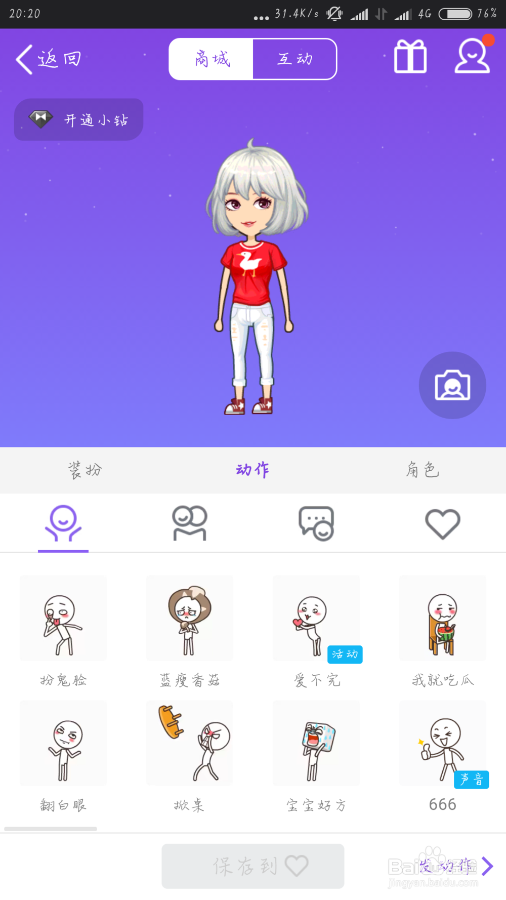 如何给厘米秀人物换装