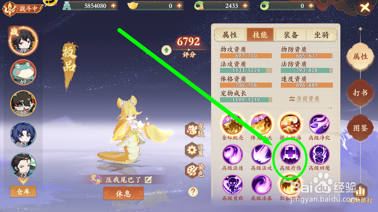 封神幻想世界怎么提高白蛇精受到的恢复效果？