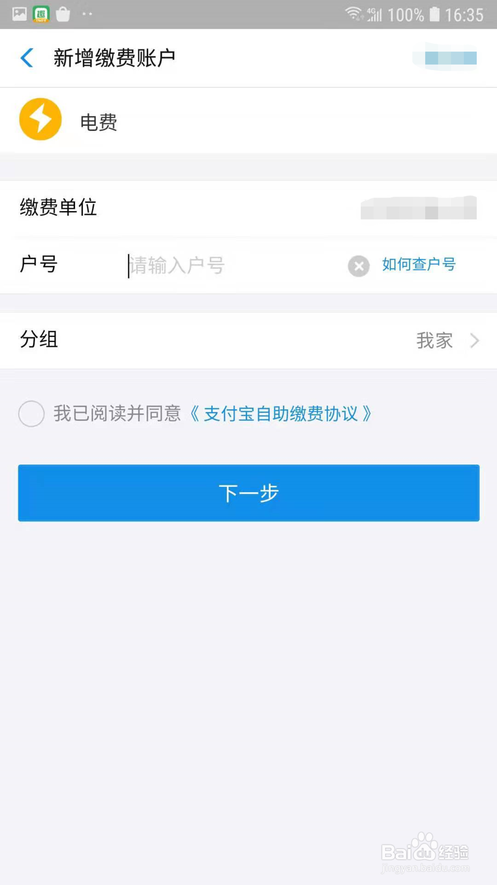 怎样用支付宝缴纳电费