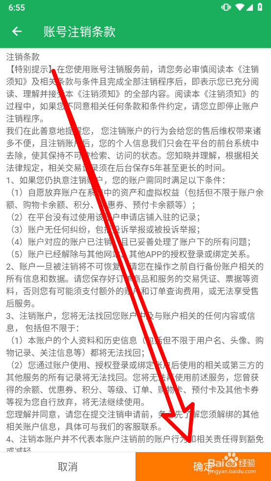 幸福优鲜怎么注销账号信息