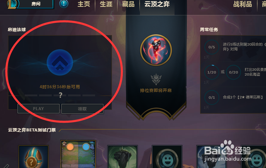 LOL云顶之弈该如何进入游戏？游戏入口在哪？
