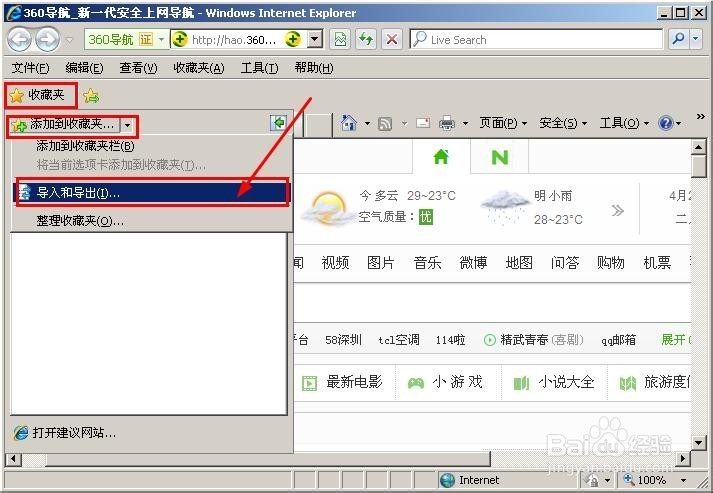 怎么导出导入浏览器收藏书签