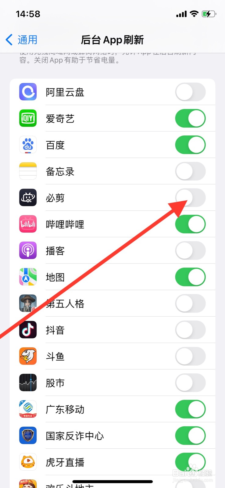 iPhone允许“必剪”app后台刷新内容