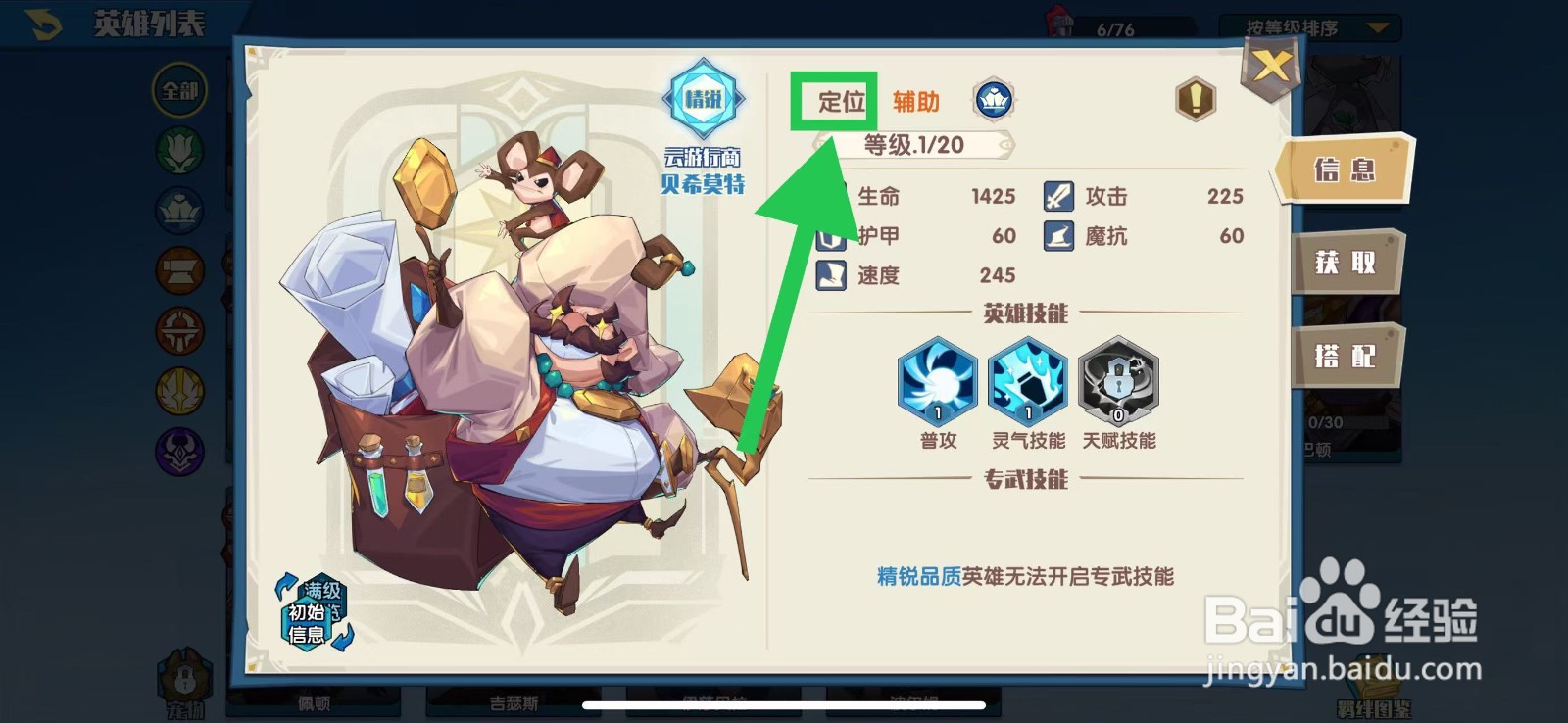 奇缘之旅怎么查看贝希莫特的定位