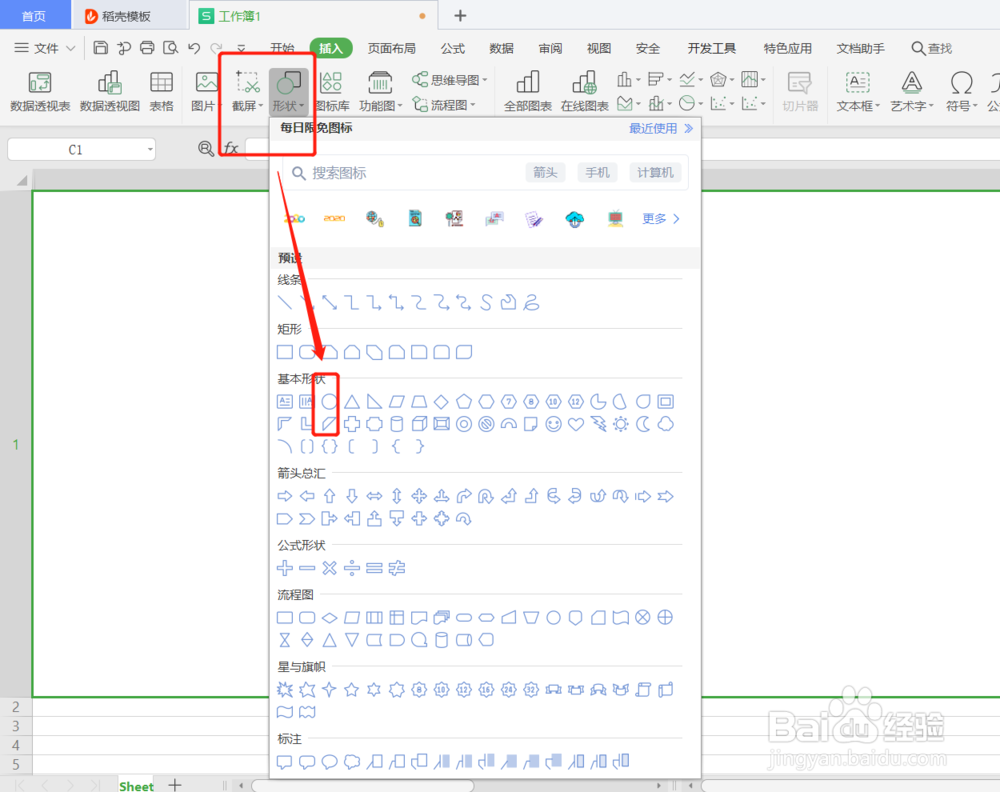 EXCEL中制作印章。