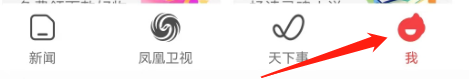 凤凰新闻怎么才能清除缓存