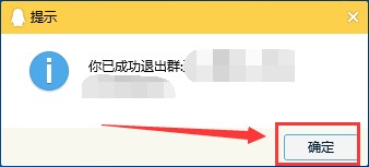 腾讯QQ批量/快速退出Q群