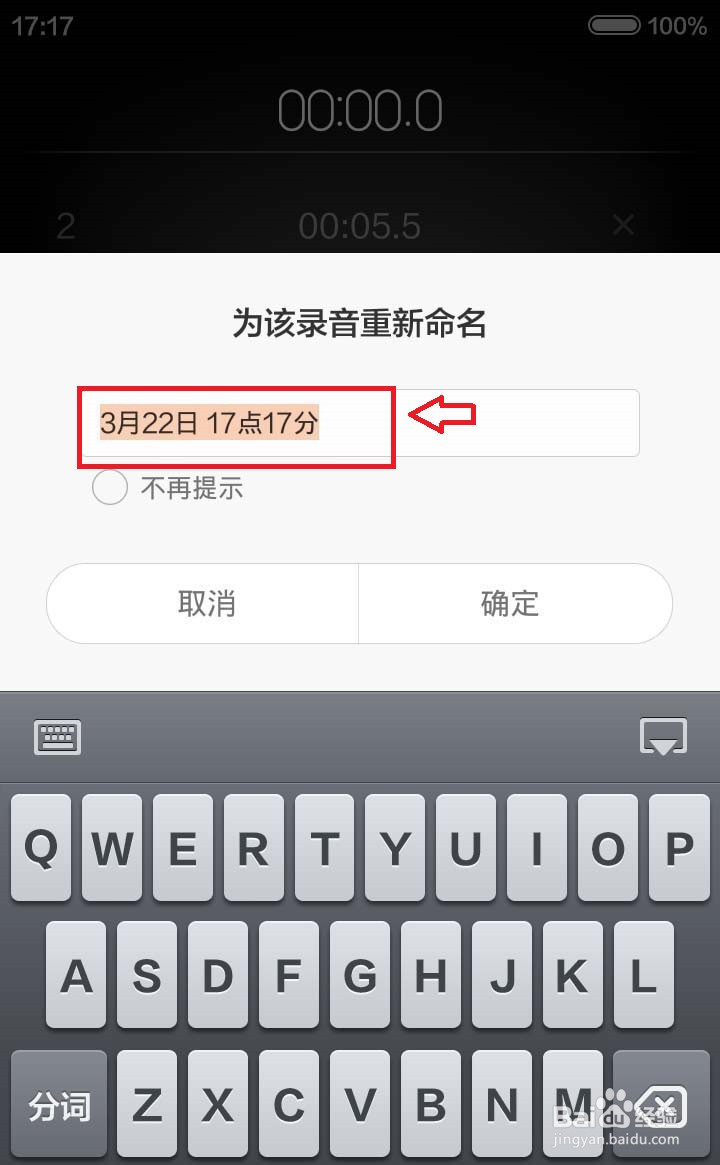 教你怎么设置小米手机录音的时间标记方法