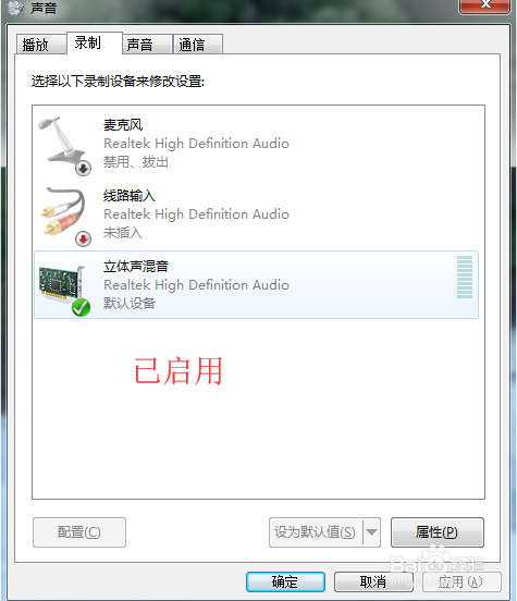 Win7系统如何录制内部播放的声音?