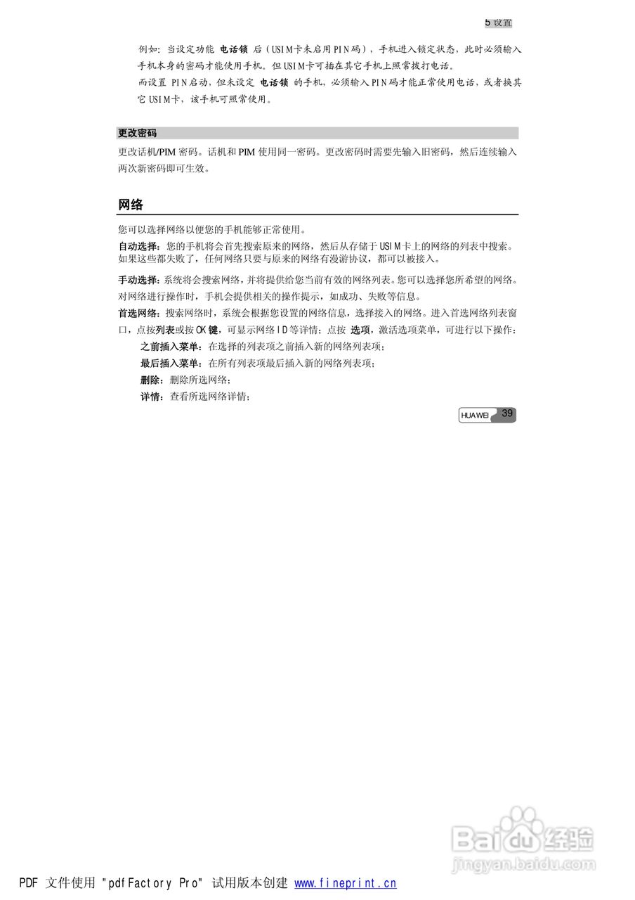 华为S660手机使用说明书:[6]