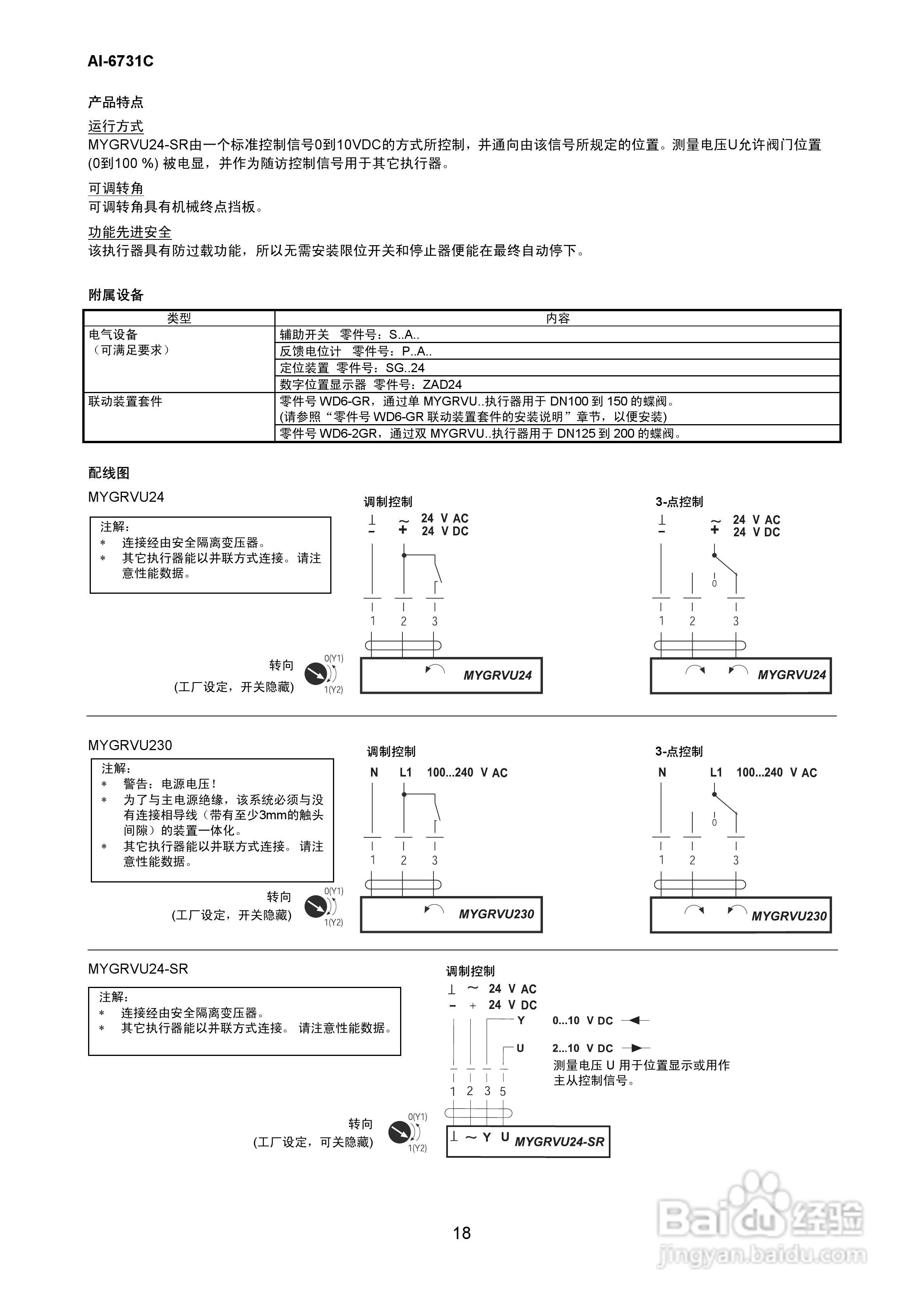 AZBIL日本山武电动蝶阀VYD6、MYAF使用说明书:[2]