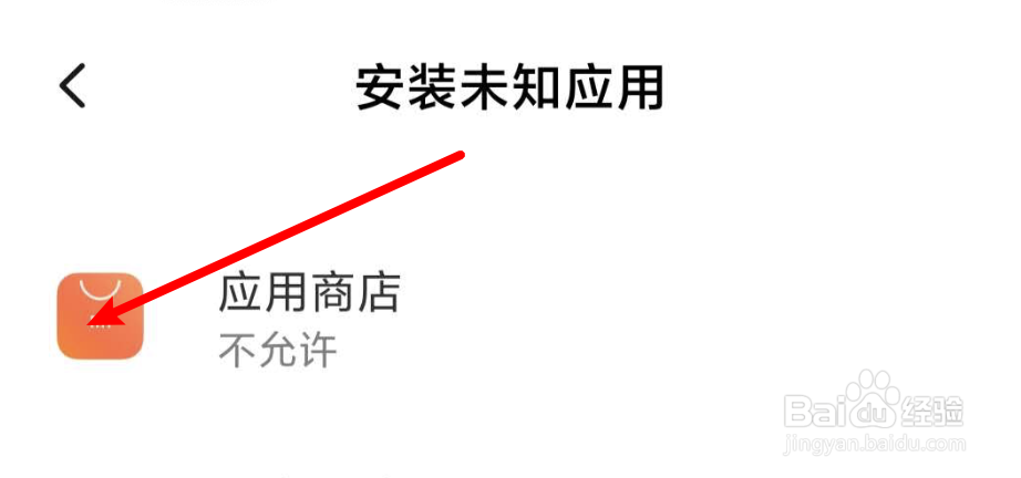miui12安装未知来源怎么设置