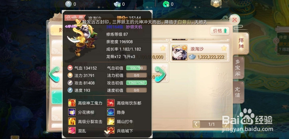 大话西游手游浪淘沙怎么加点